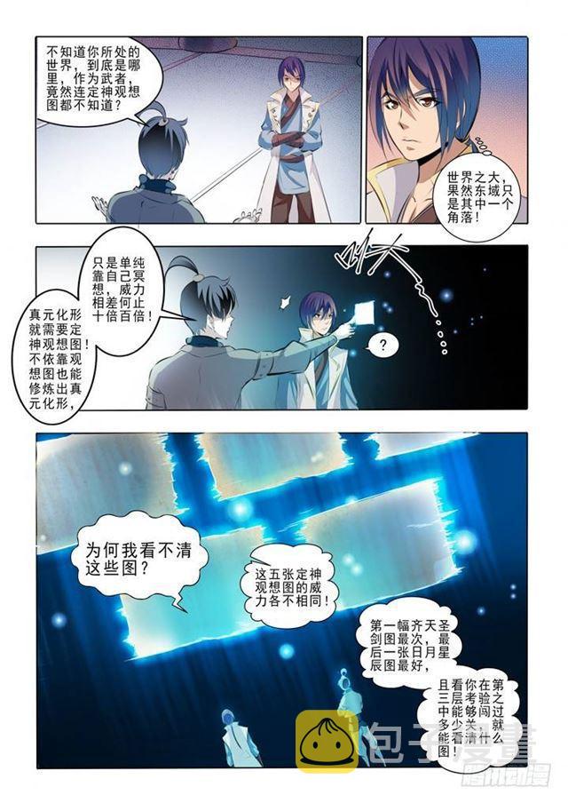 第44话 日月星辰图2