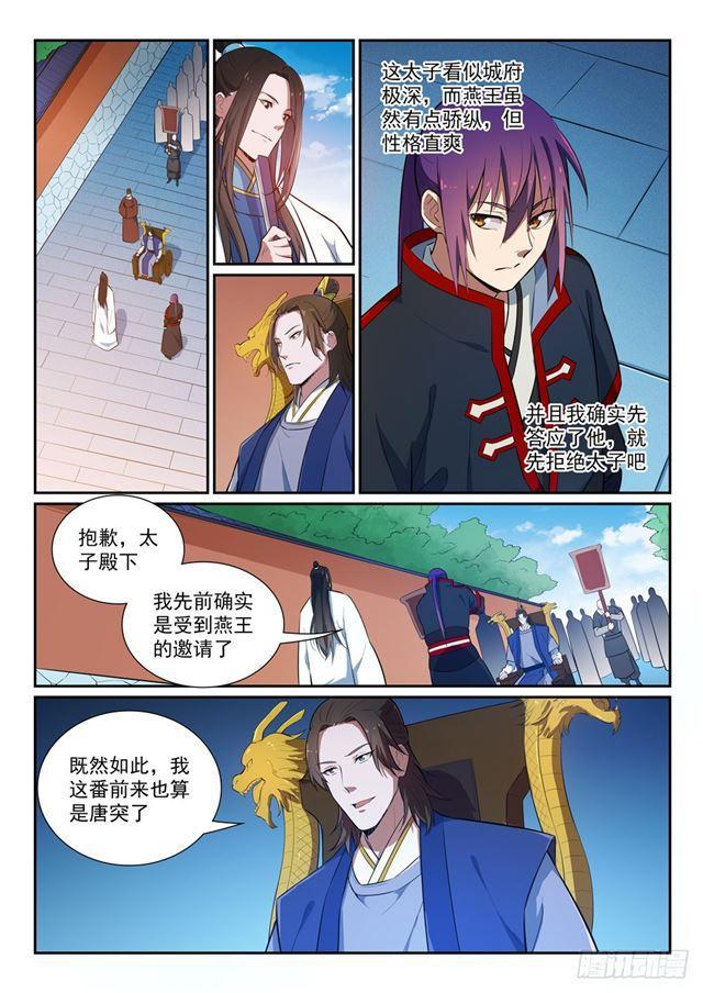 第369话 寻访王府1