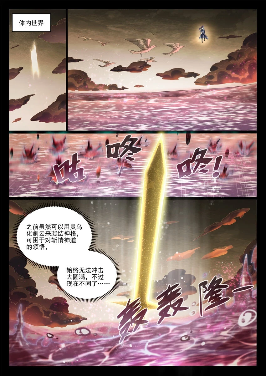 第1022话 突破圆满3
