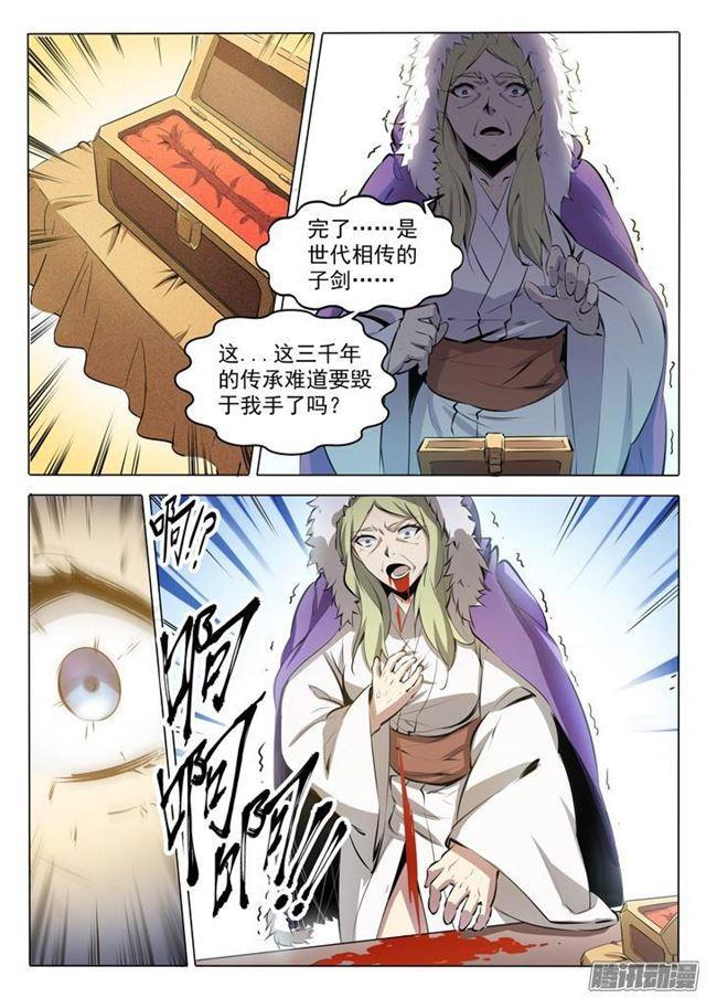 番外1 残破飞刀19