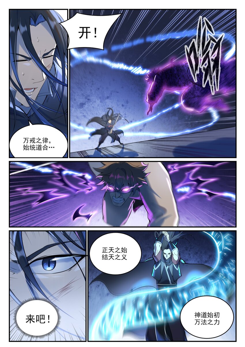 第934话 腾蛇噬影13