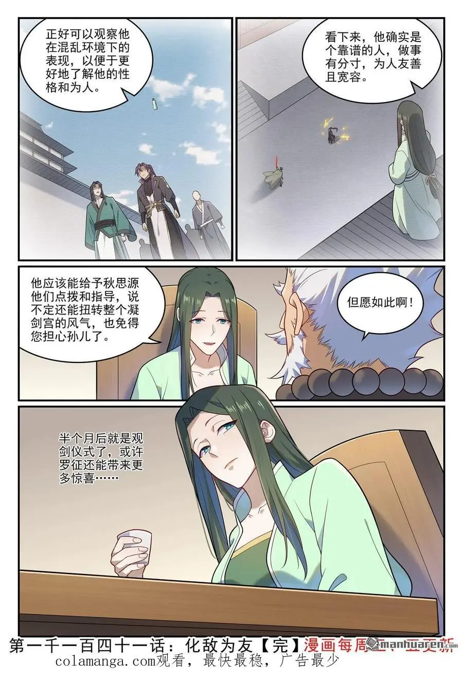第1141回 化敌为友15