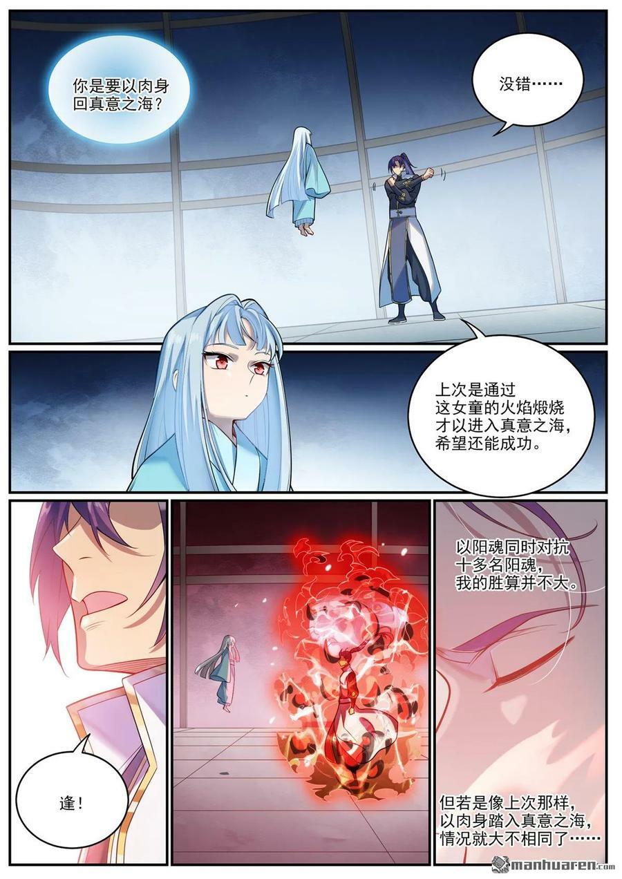 第1081回 夺回魂丹1