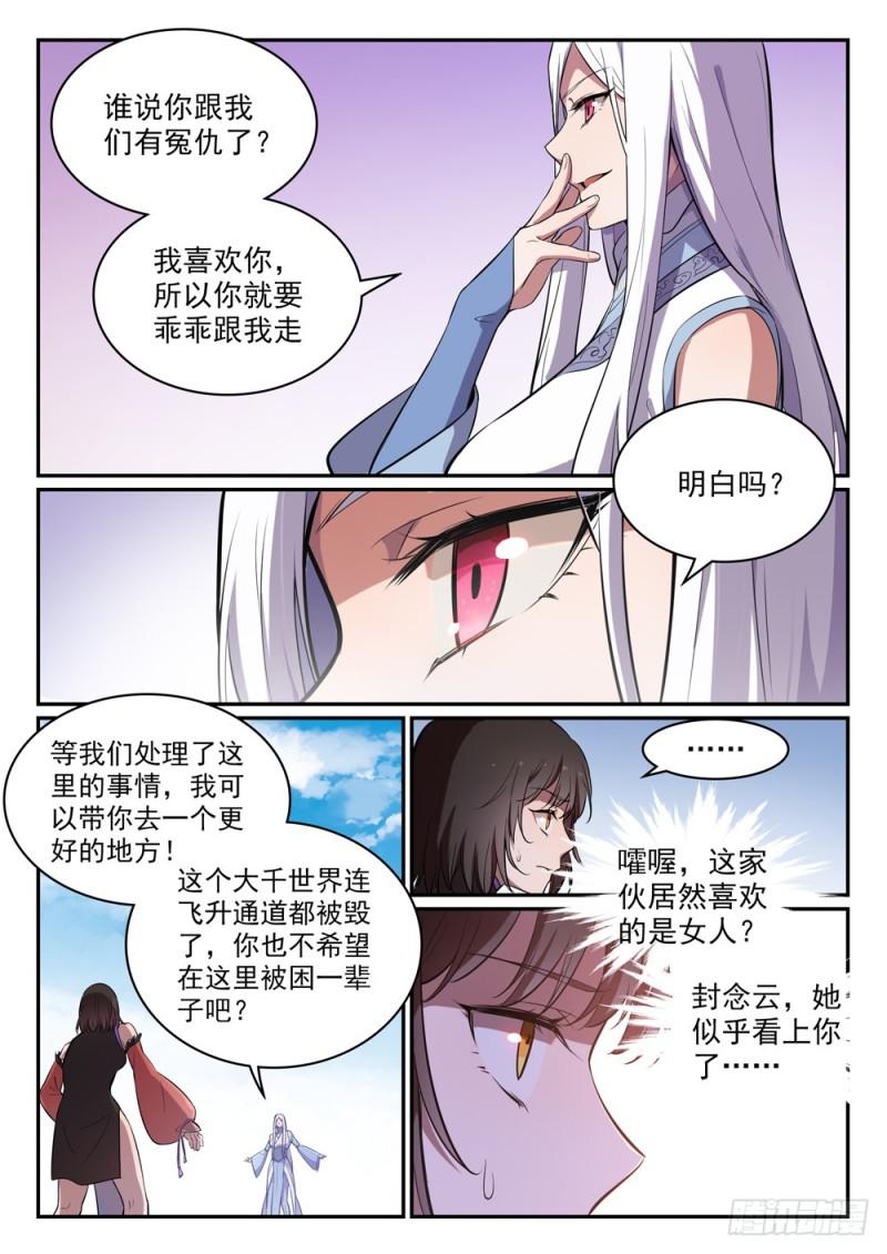 第442话 东躲西藏6