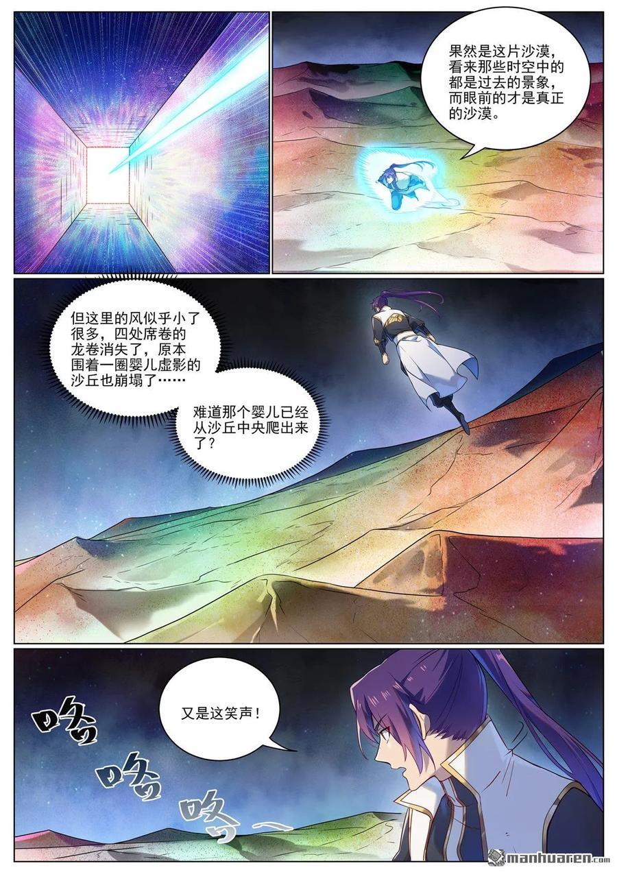 第1102回 融合意志3