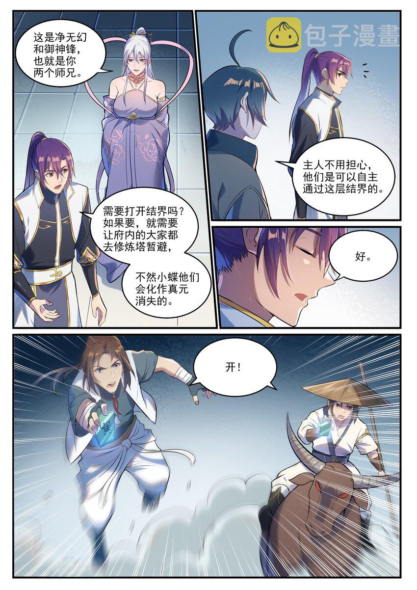 第928话 同门汇合1