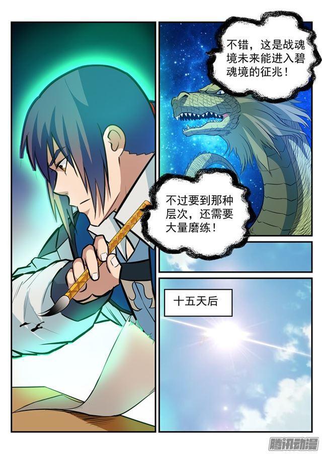 第192话 护宗大阵12
