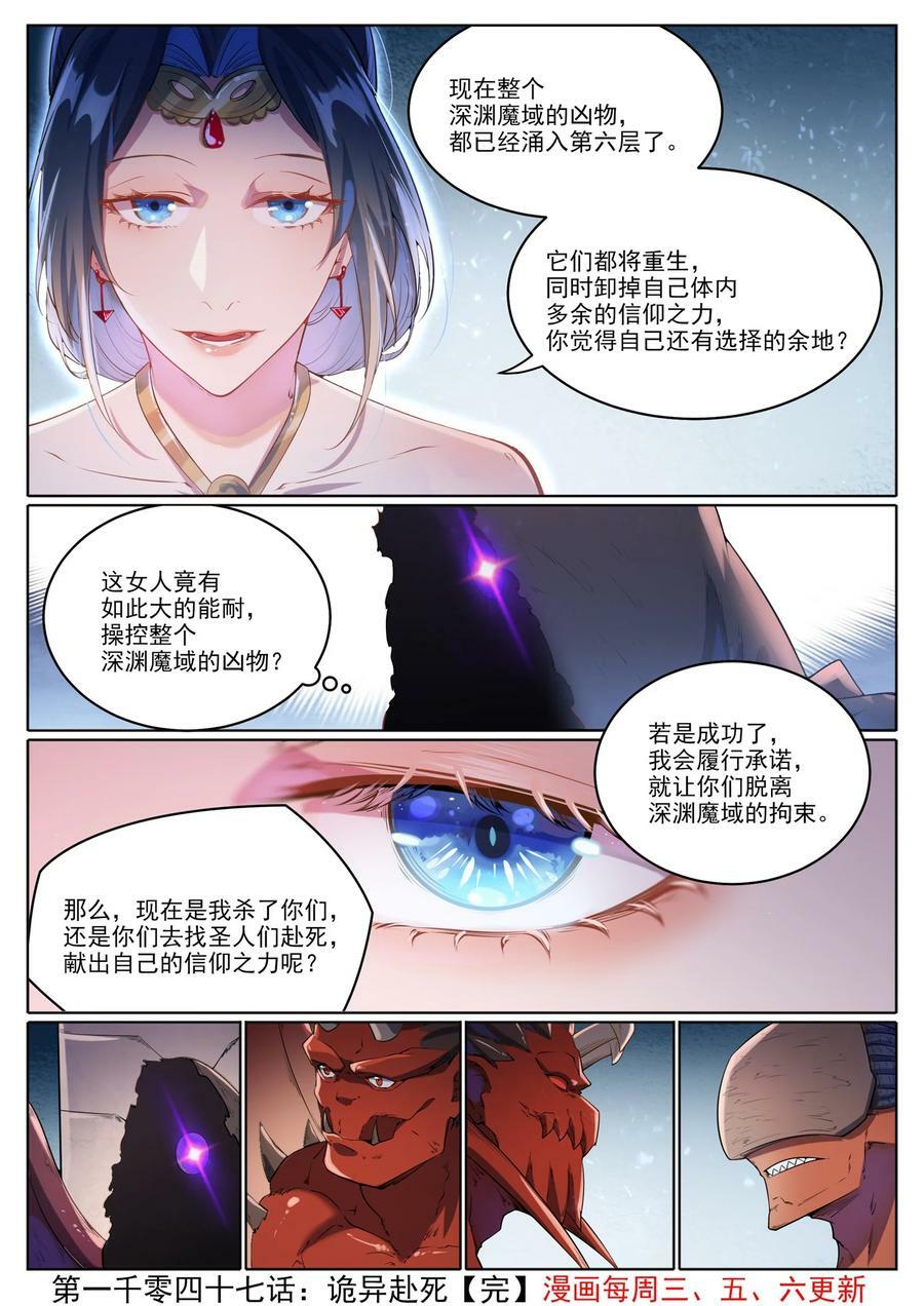 第1048话 诡异赴死15