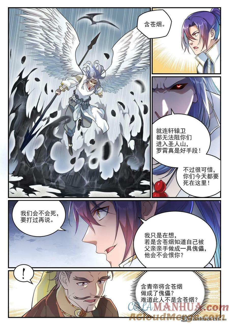 第1091回 圣人山中12