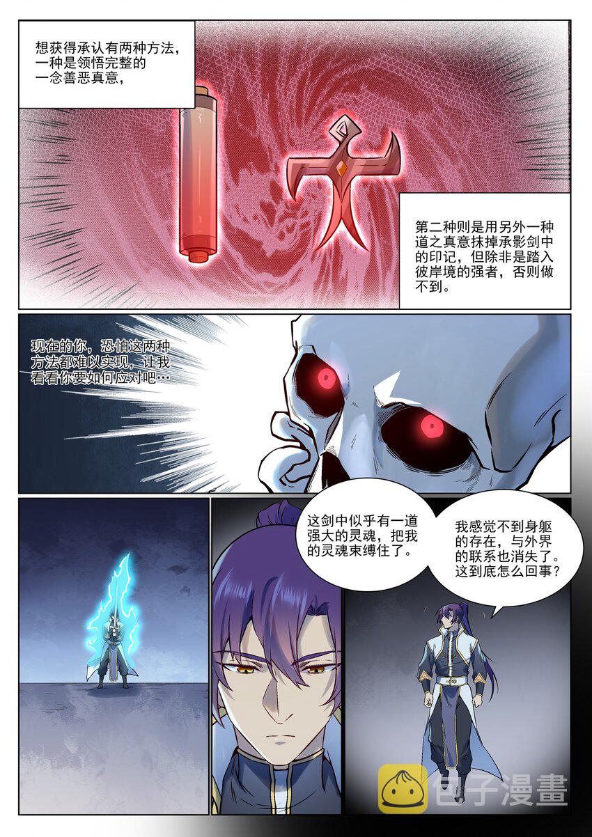 第966话 剑魂束缚14