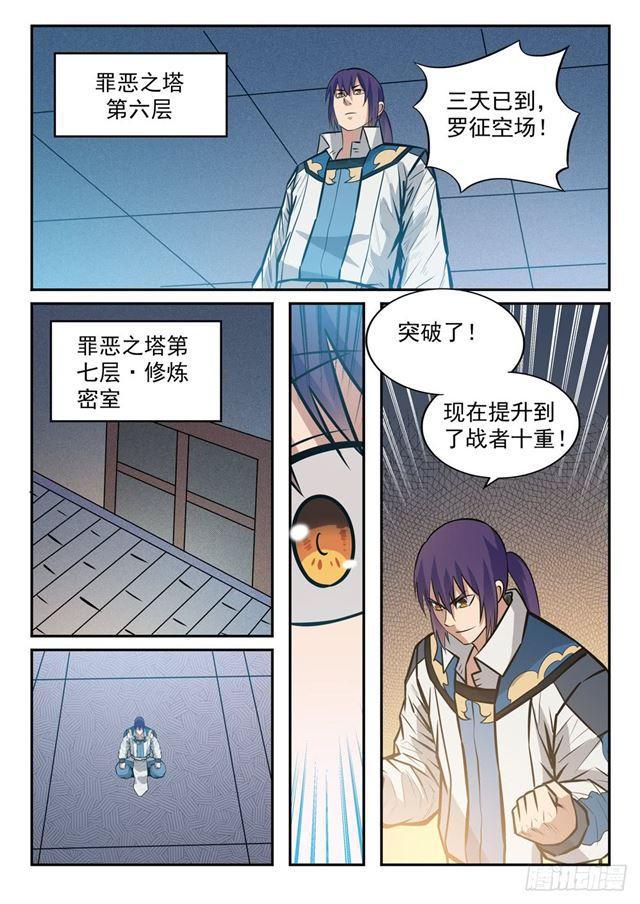 第242话 再遇云落3