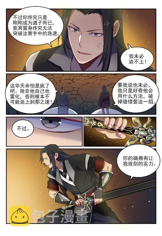 第647话 极致剑意11