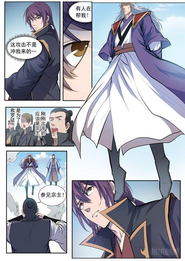 第65话 宗主的怒火17