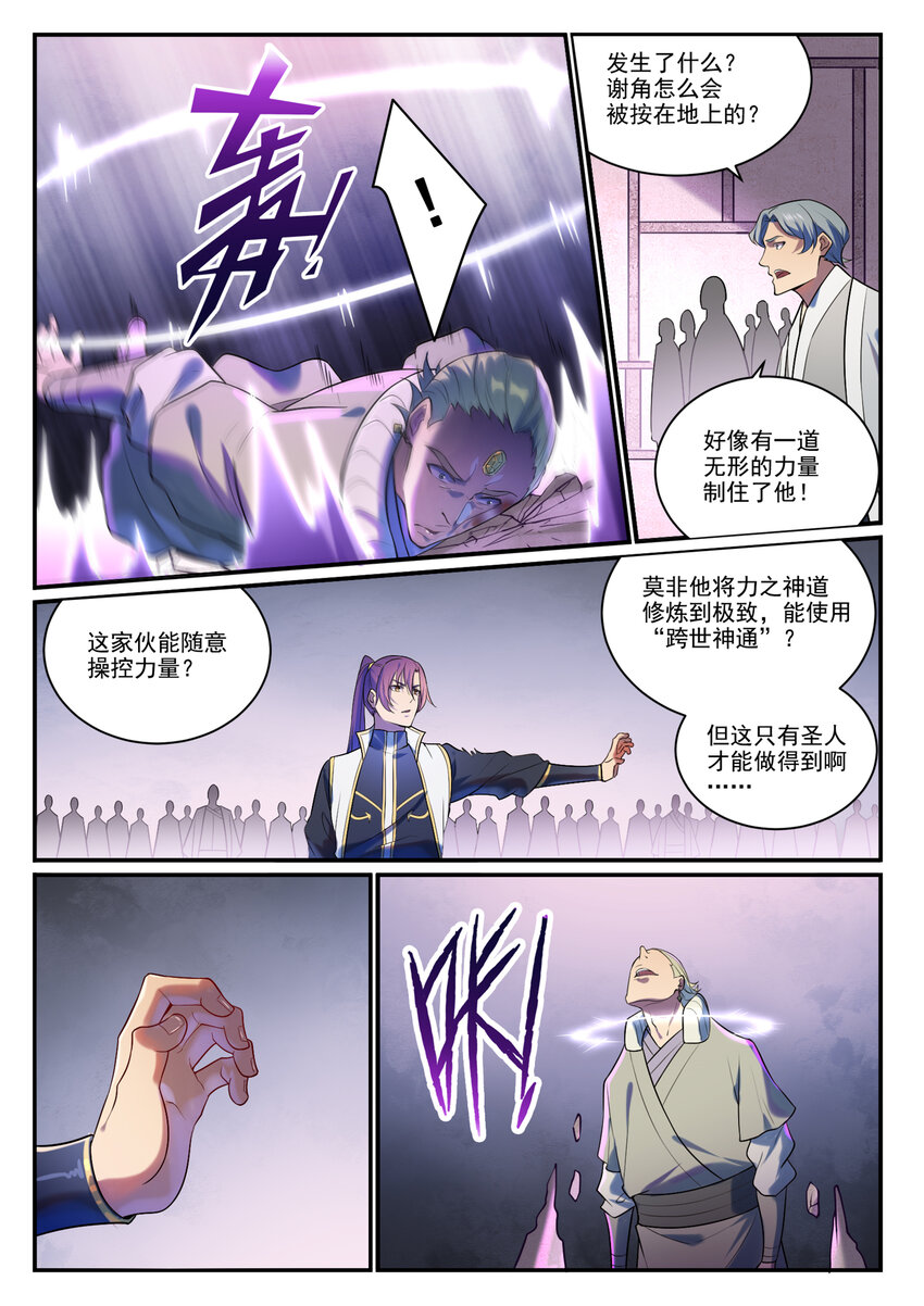 第876话 铤而走险7