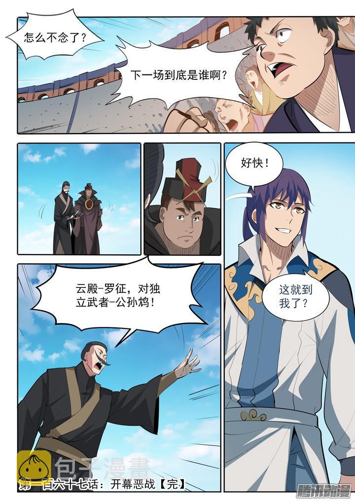 第167话 开幕恶战16