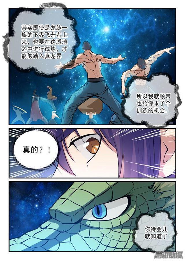 第137话 真龙之血3
