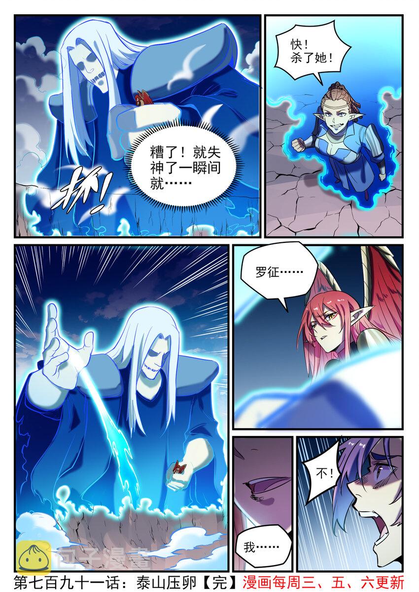 第791话 泰山压卵15