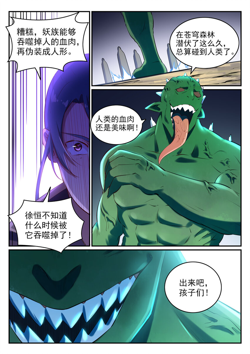 第27话 半路遇袭9
