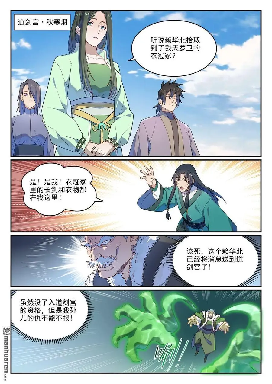 第1136回 道剑宫主1