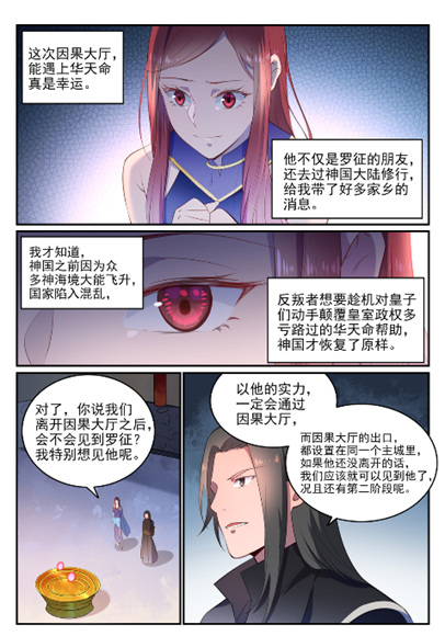 第638话 暗箭伤人2