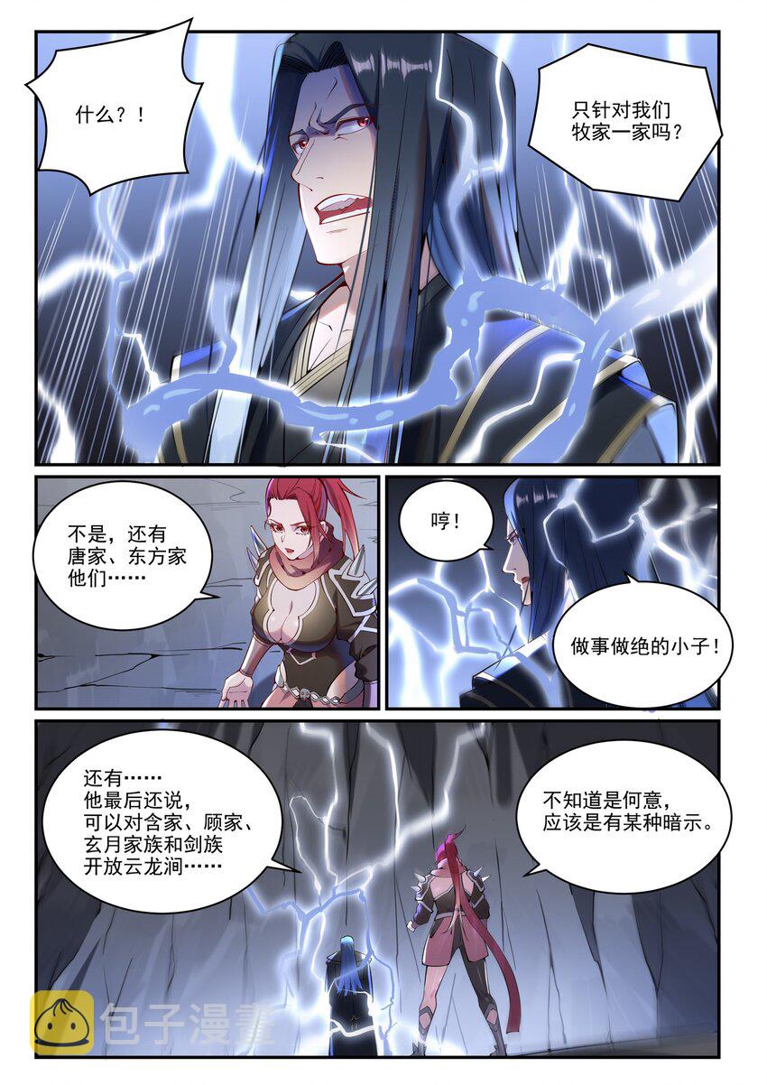 第888话 一语双关7