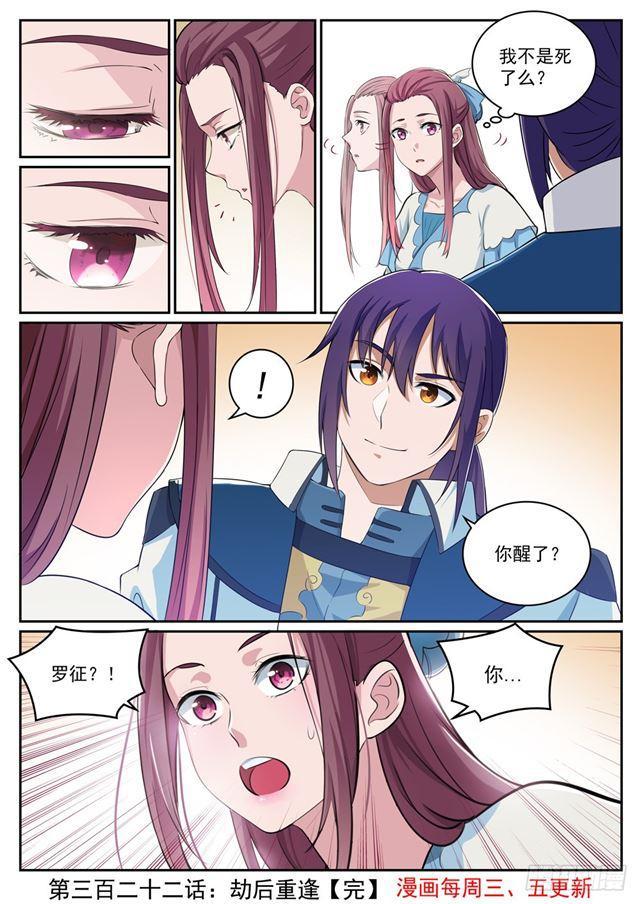 第322话 劫后重生15