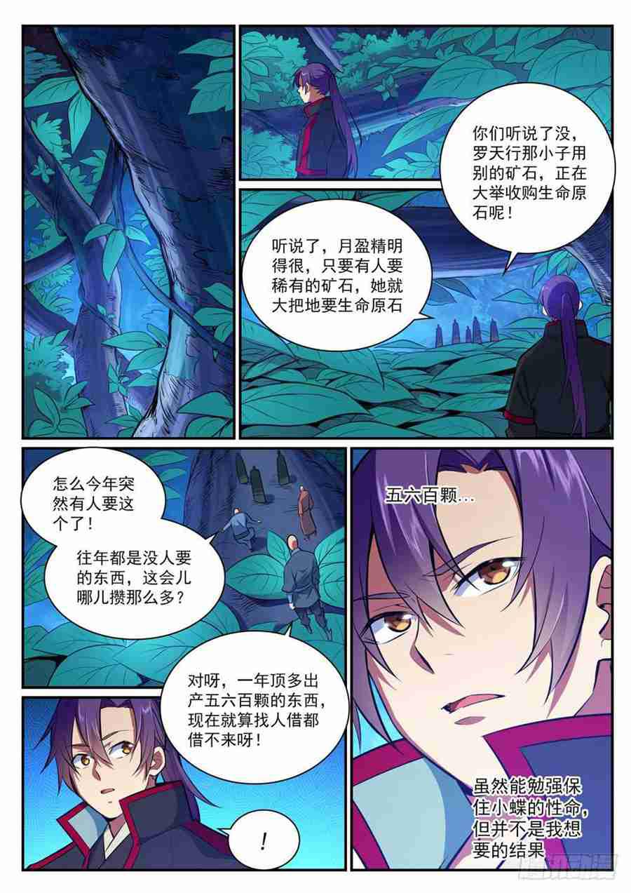 第406话 黑星矿镐9
