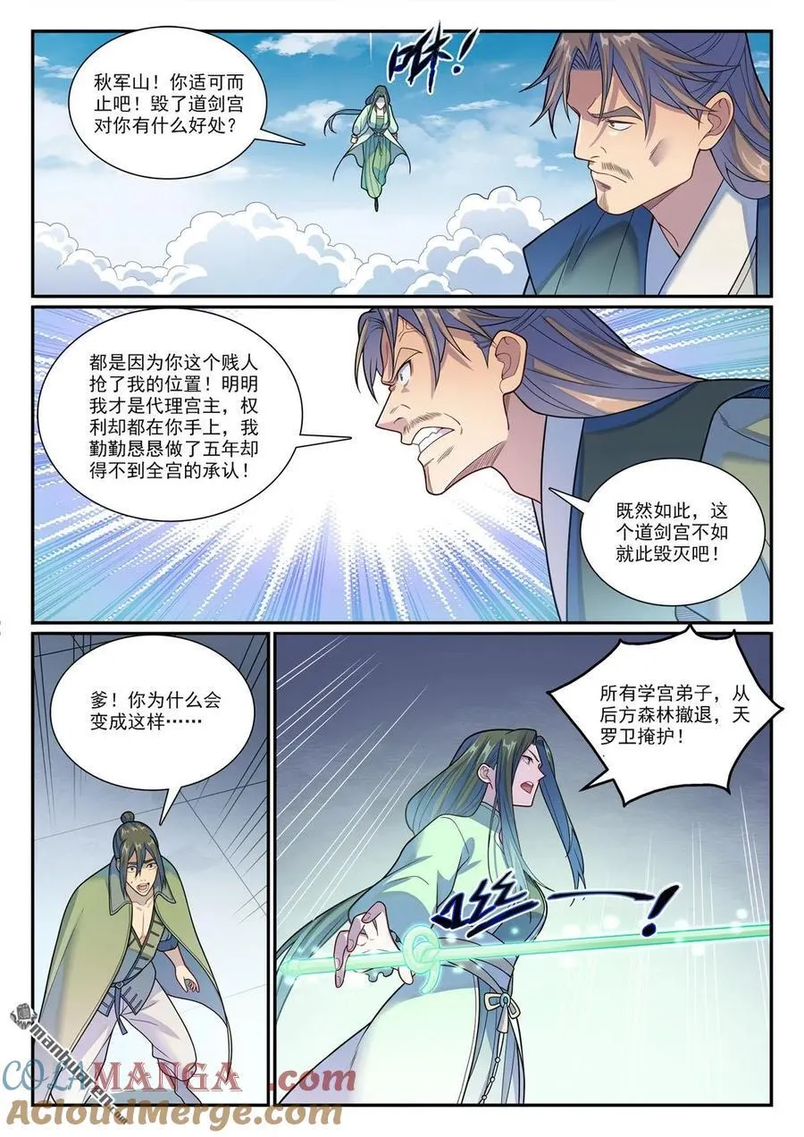 第1153回 穷途末路4