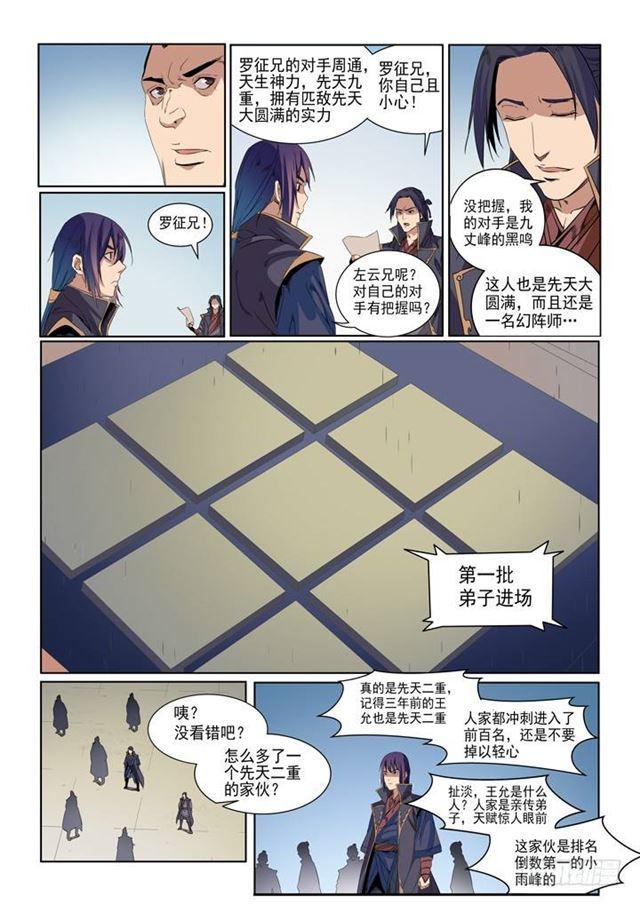 第54话 全峰大比13