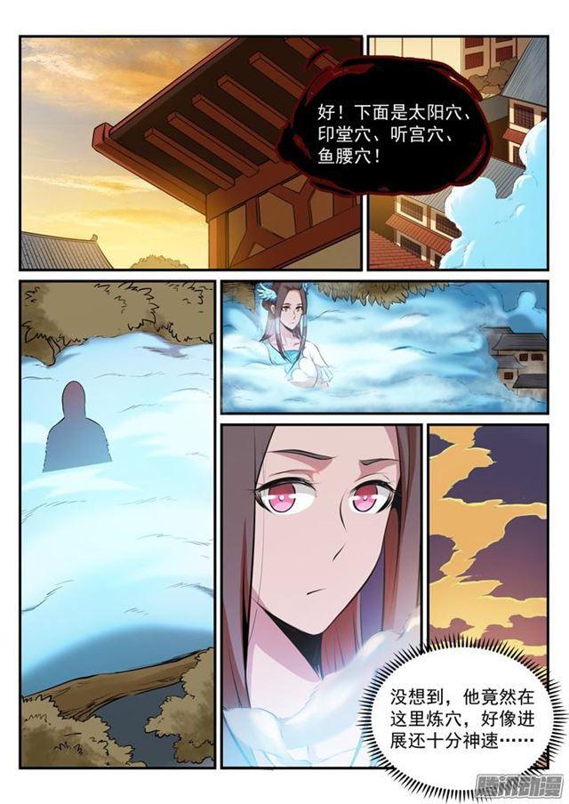 第164话 淬炼穴窍14