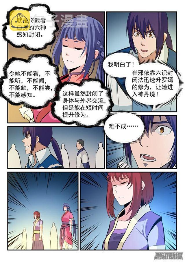第166话 元气大鼓3