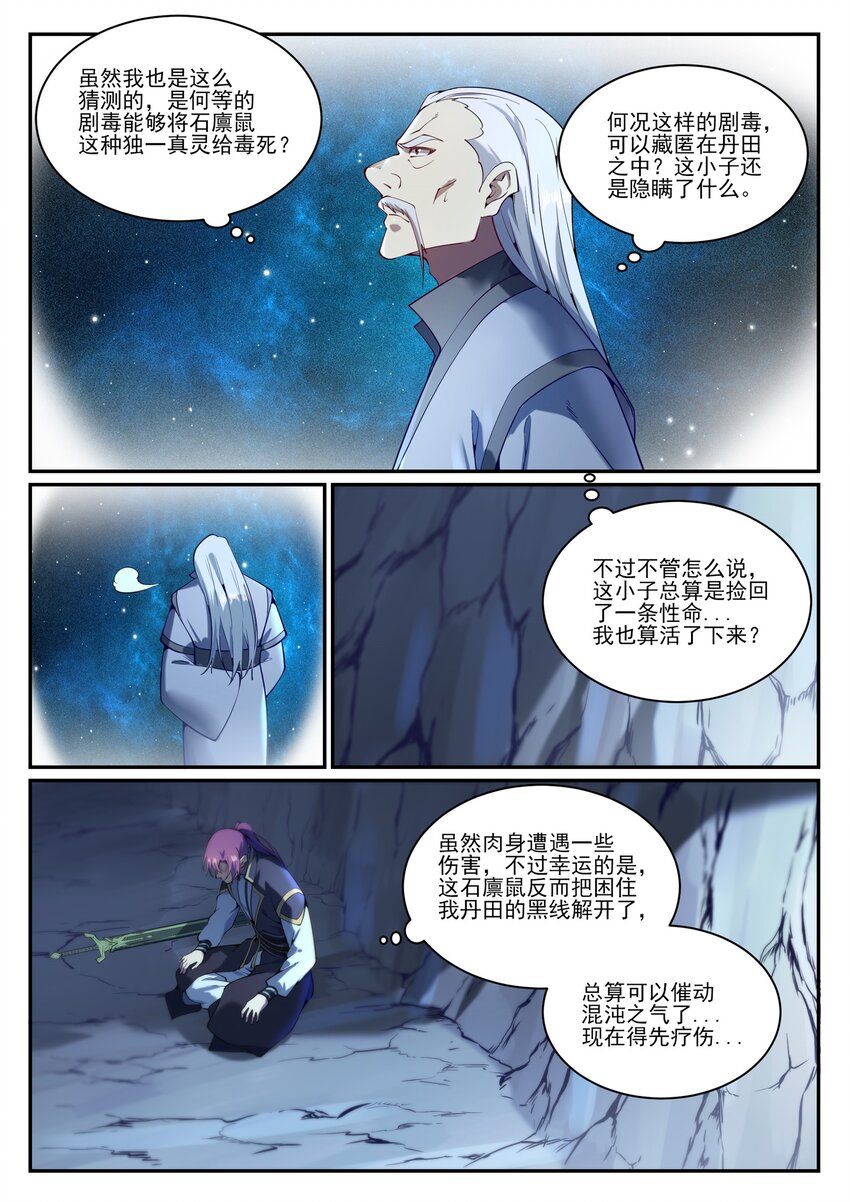 第842话 天翻地覆11