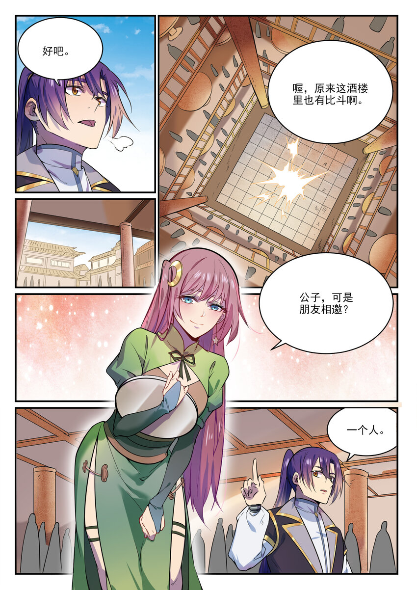 第849话 瀚月酒楼11