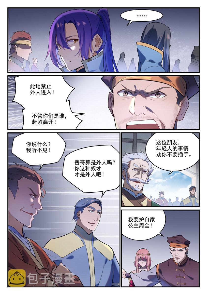 第874话 出言不逊7