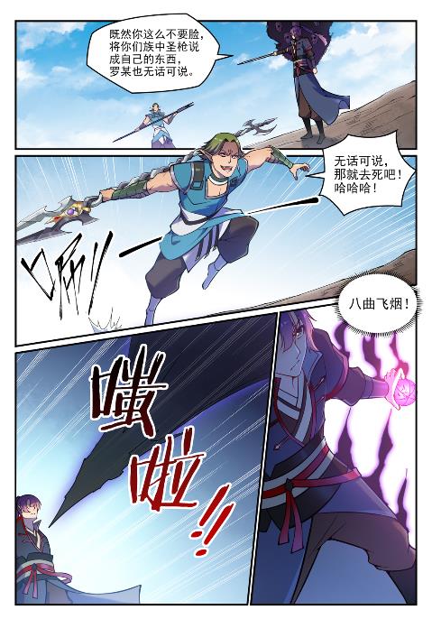 第631话 杀戮圣枪12