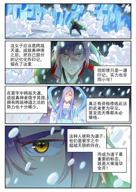 第626话 真神印记4