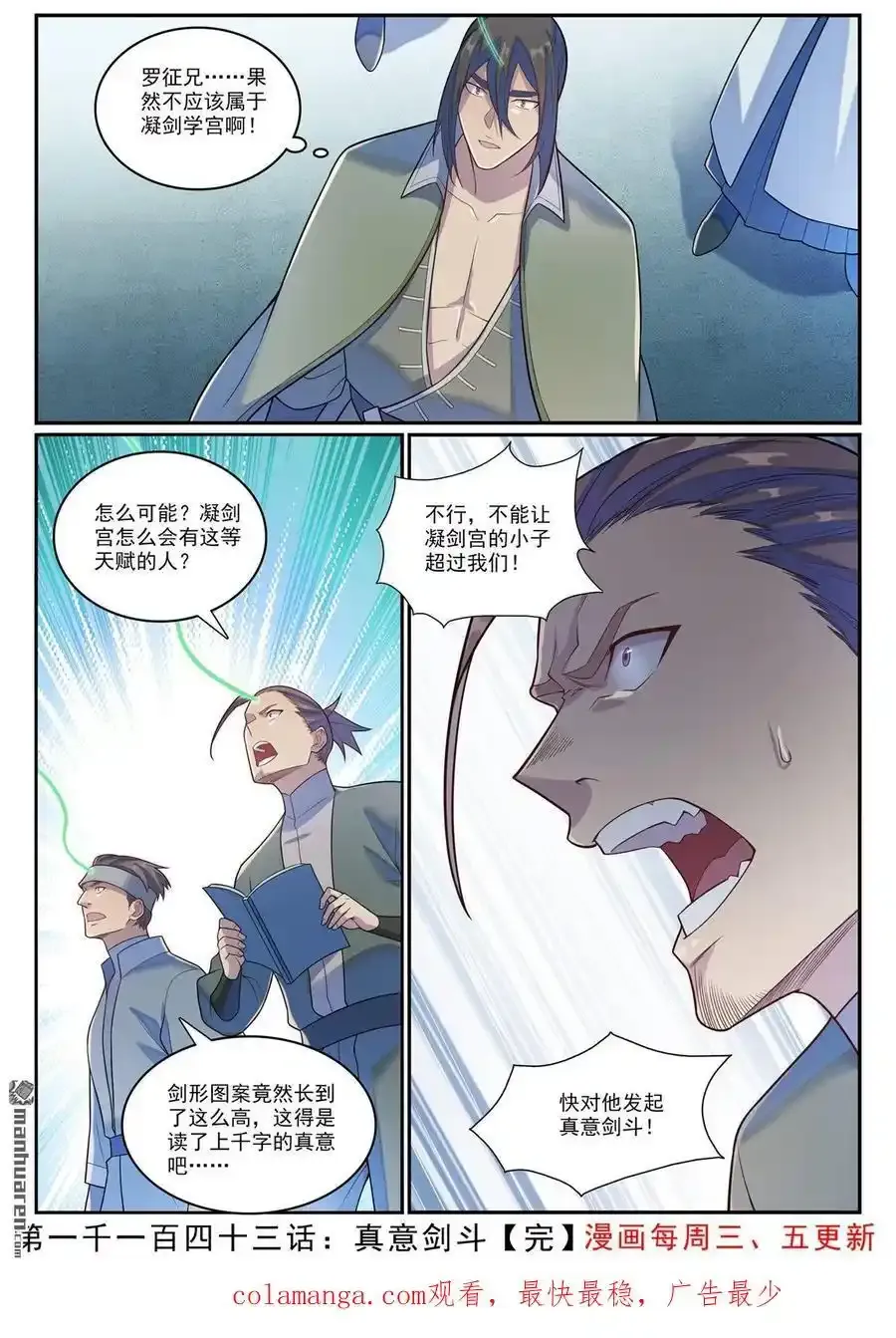 第1143回 真意剑门15
