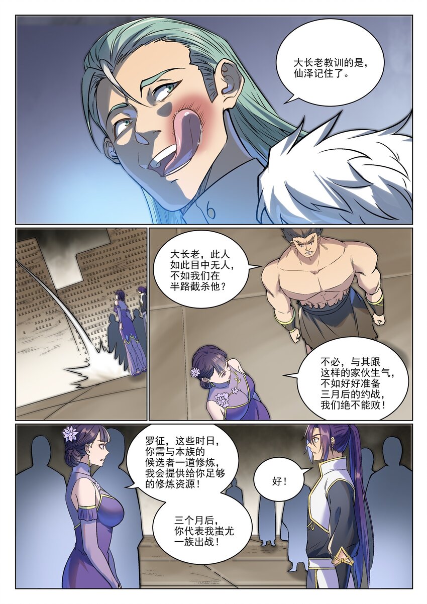 第986话 轩辕战书10