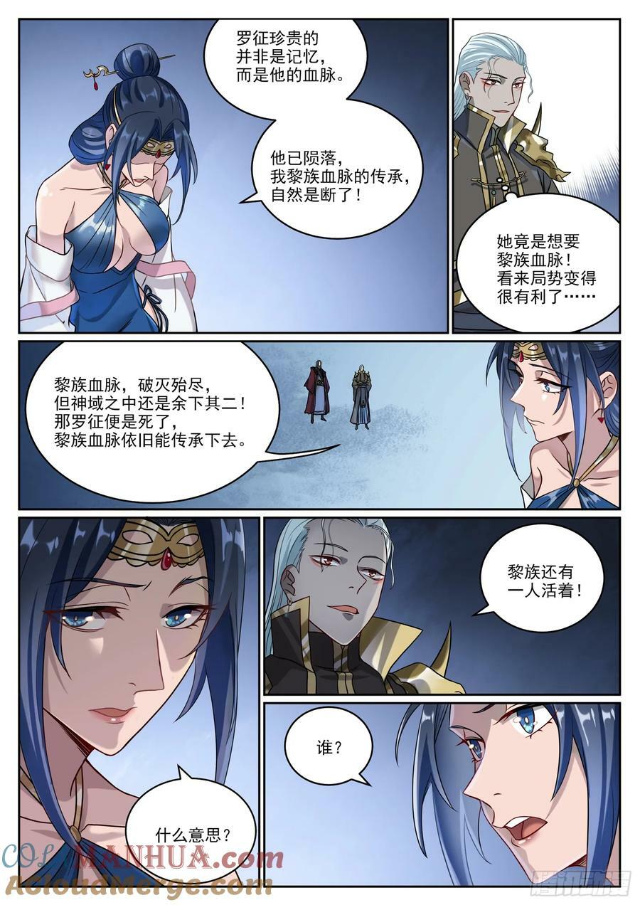 第1060话 真意之海6