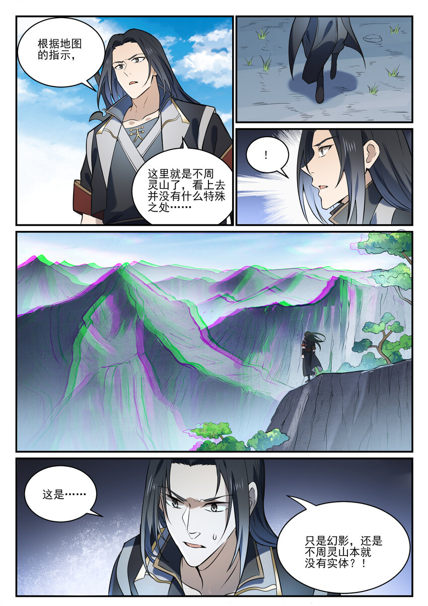 第845话 初入神域11