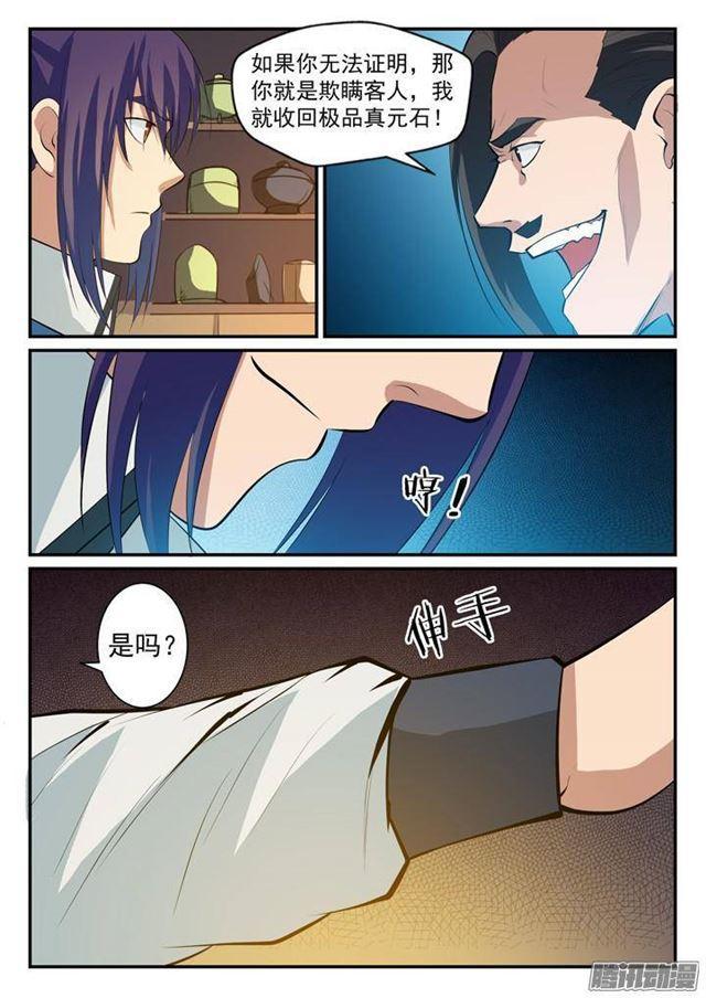 第128话 相互竞价13