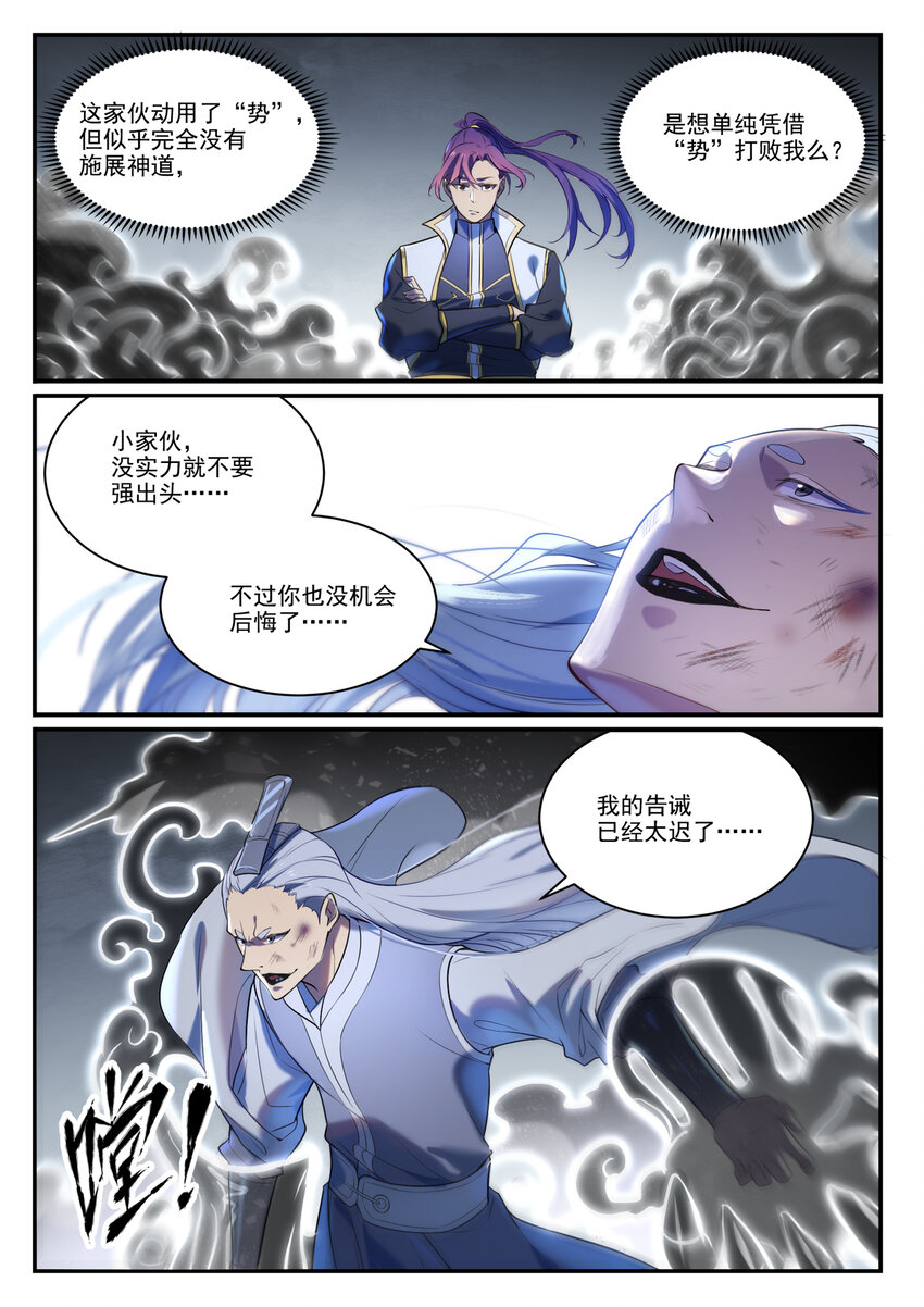 第875话 行迹败露10