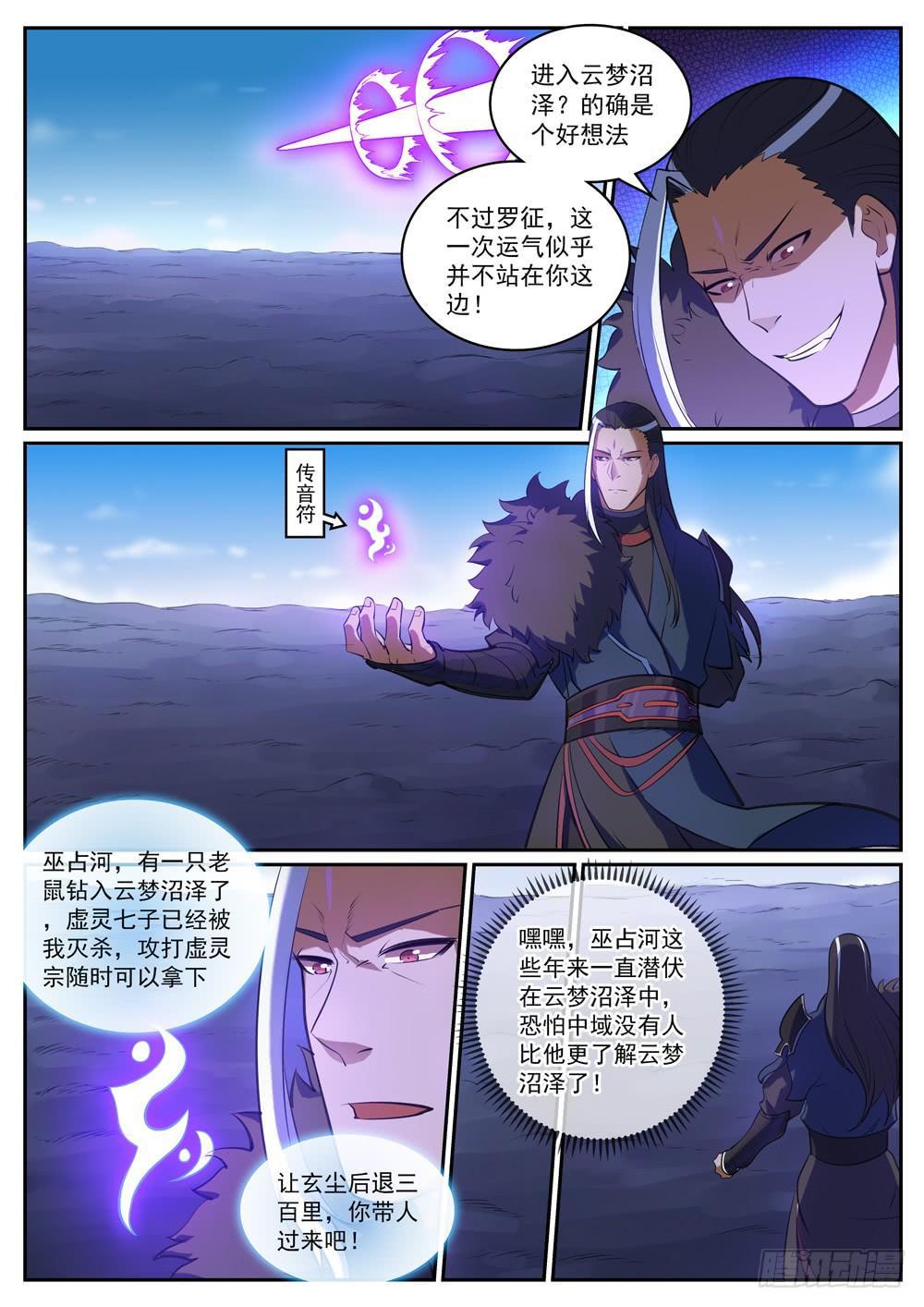 第310话 云梦沼泽10