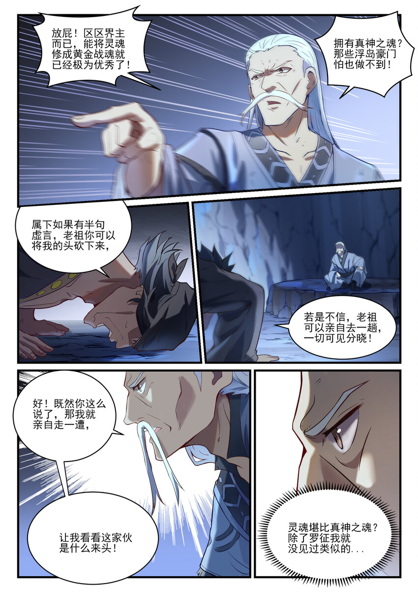 第838话 异地相逢6