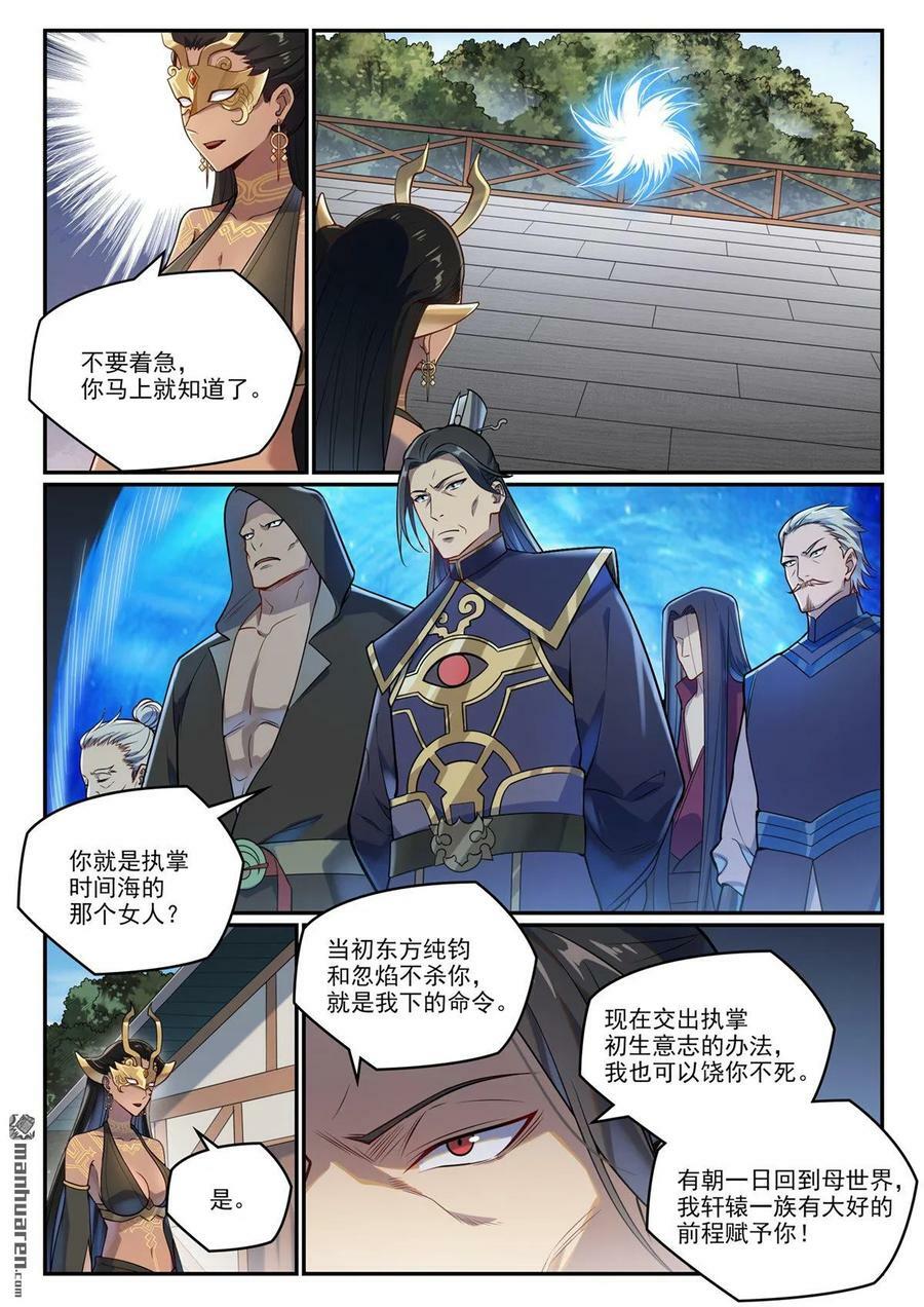 第1085回 初生意志13