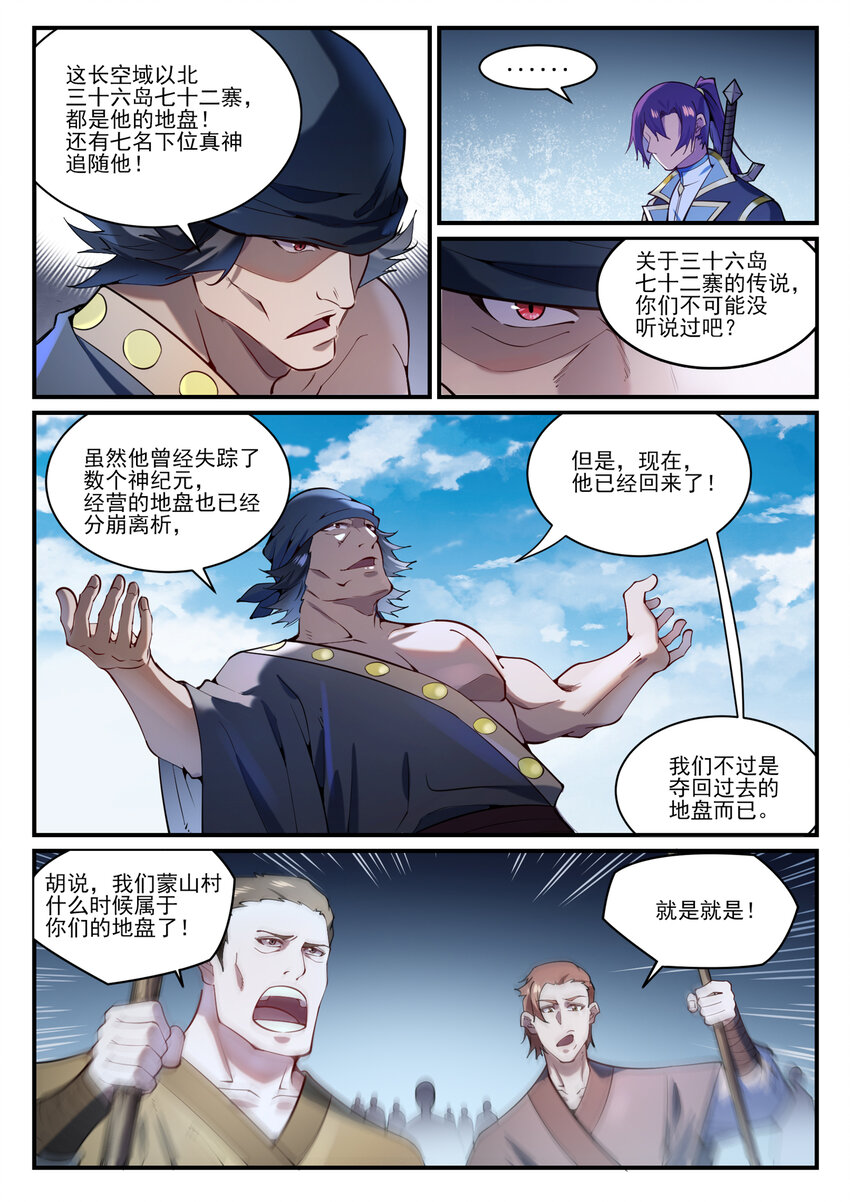 第837话 狗仗人势14
