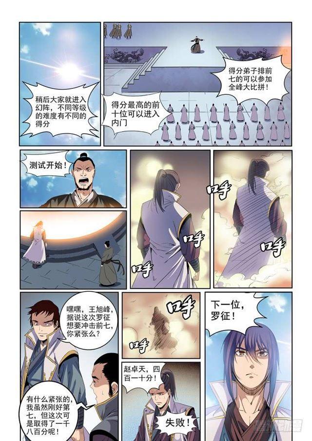 第53话 内门第一5