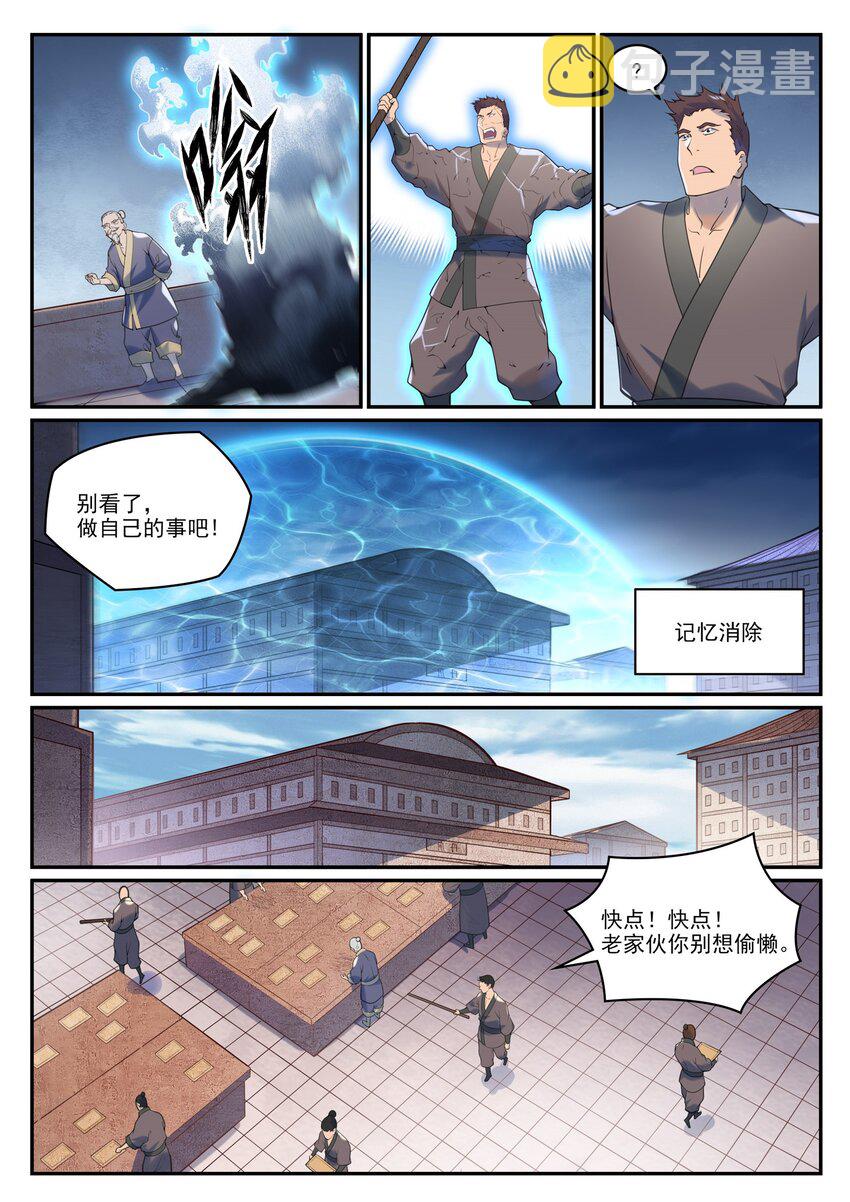 第973话 暴露方位10