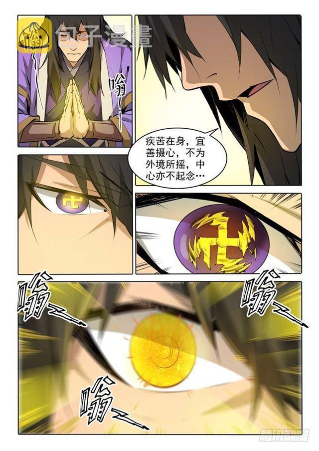 第76话 青莲业火17