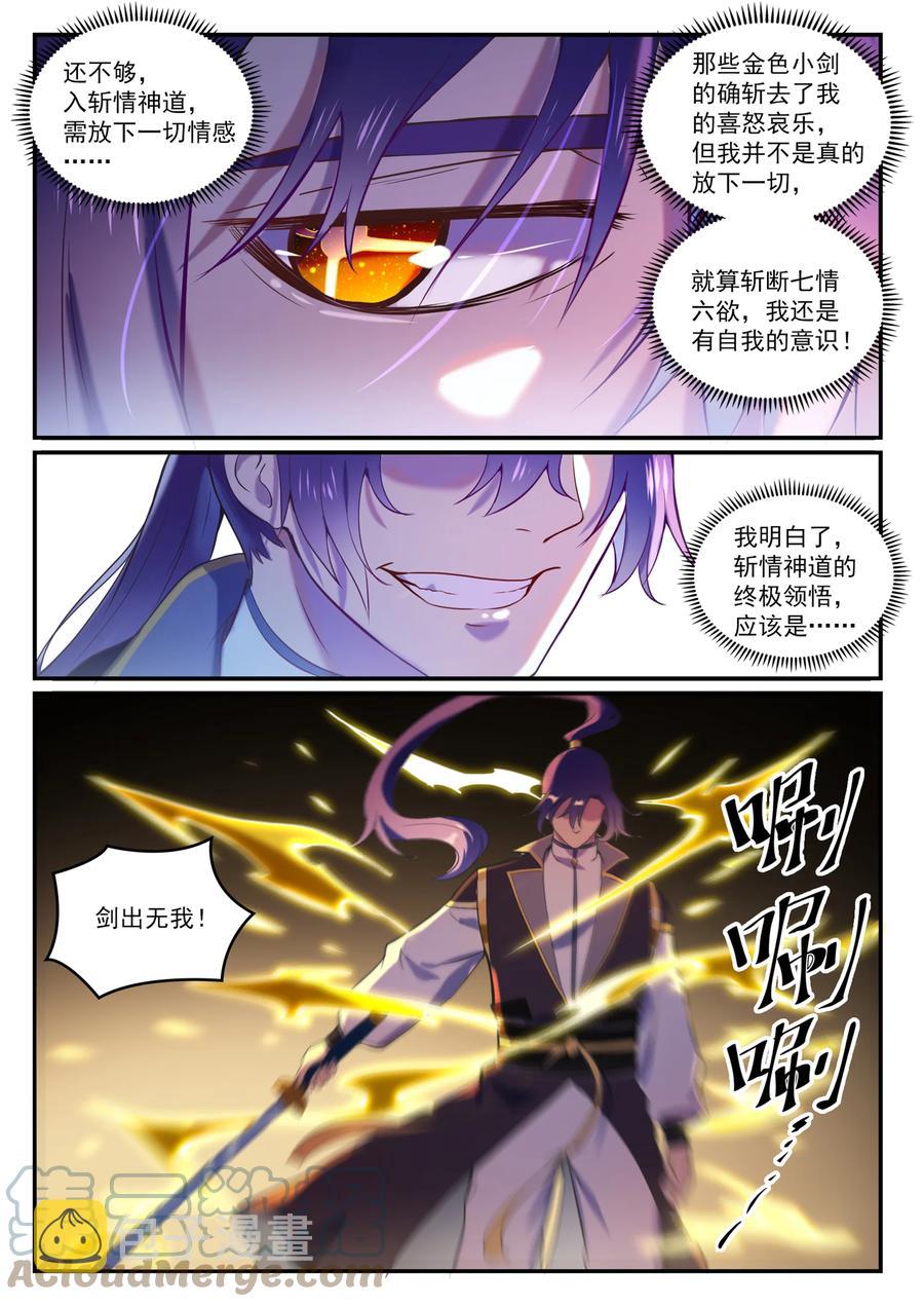 第828话 剑出无我10